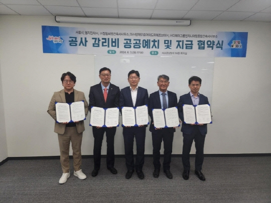 공사 감리비 공공예치·지급 협약식. <서울시 제공>